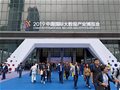 云创大数据与希捷携手，亮相中国国际大数据产业博览会