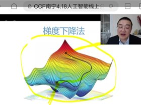 刘鹏教授为中国计算机学会南宁会员活动中心作直播报告